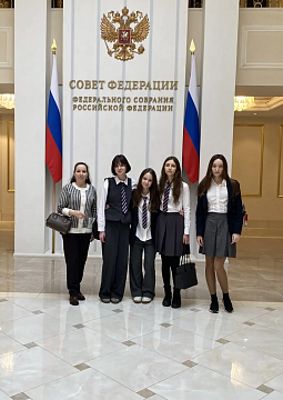 Экскурсия в Совет Федерации